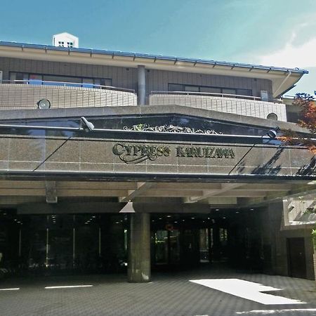 Hotel Cypress Karuizawa Exterior foto